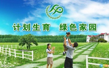 内蒙古计划生育政策