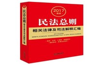 民法总则的基本原则有哪些
