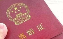 如何分辨真假离婚证