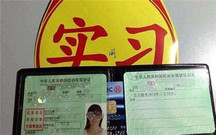 驾照实习期车后不粘贴实习标志的后果