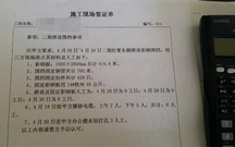 现场签证单怎么写内容