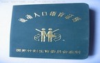 二胎婚育证明样本