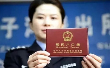 哪些是常住户口