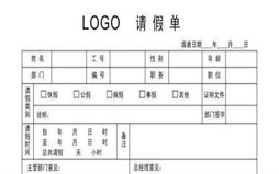陪产假请假条范文