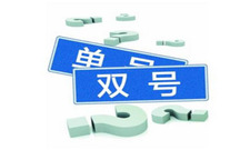 成都限号怎么处罚
