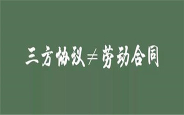 就业协议书与劳动合同的区别有哪些