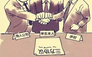 就业协议