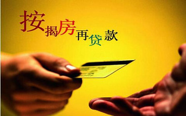 按揭贷款的分类有哪些