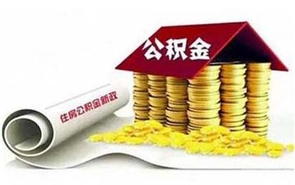 公积金提取手续怎么办理