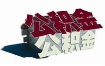 北京公积金提取材料证明有哪些