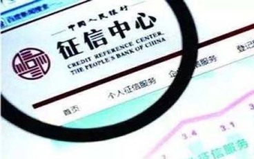 征信报告有效期多久