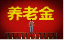 养老金发放标准2022