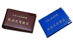 补办行驶证流程怎么走