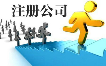 工商注册怎么办
