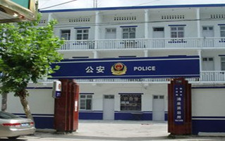派出所