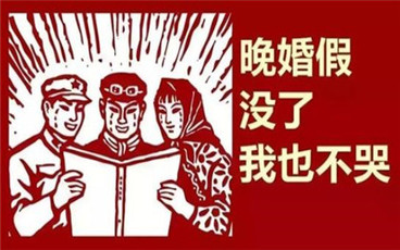 新婚姻法婚假规定
