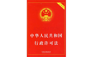 行政许可听证条件有哪些