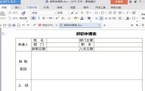 离职申请怎么写