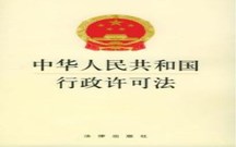 行政许可法的颁布日期