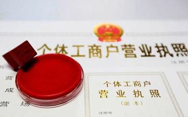 个体工商户登记管理办法全文