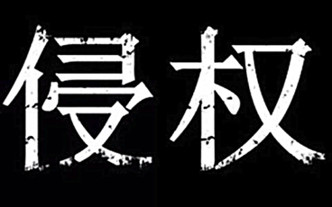侵权责任法关于侵权财产的规定