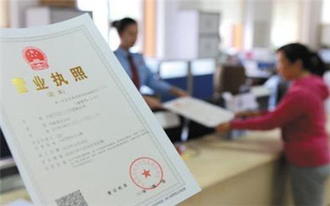 营业执照办理的注意事项