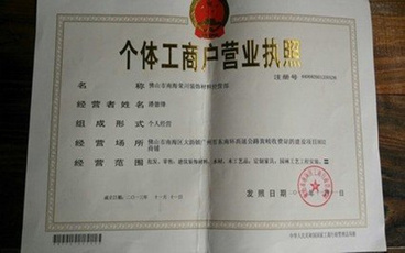个体工商注册要准备的资料