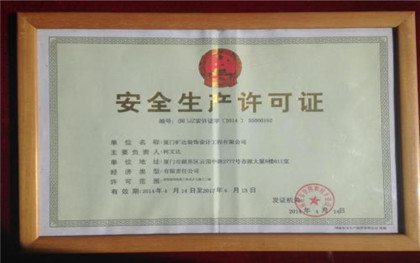 安全生产许可证网上申报流程