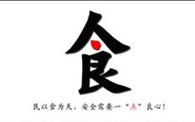 食品安全的修订程序