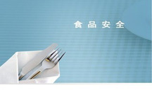 食品安全认证费用是怎么收取的