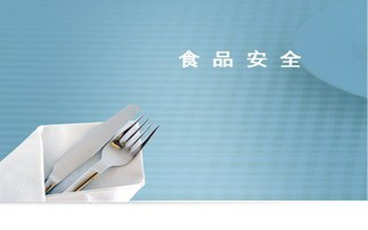 食品安全认证费用是怎么收取的