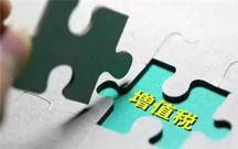 增值税税率是多少