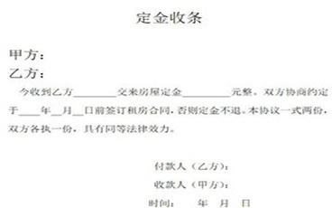 定金收条范本