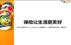 人身保险合同的成立与生效