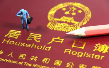 集体户口迁户口流程