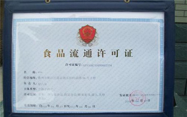 个体户食品流通许可证怎么办理