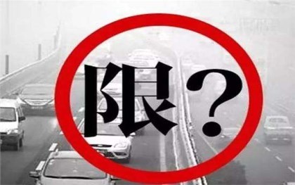 成都限行当天出行处罚多少次