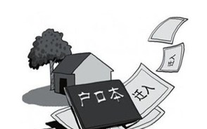户口迁移申请书怎么写