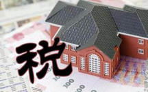 第二套房产税如何征收