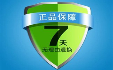 消费者保护法7天无理由退换货的规定