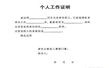 公司法人在职证明范本