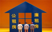 公租房申请条件有哪些
