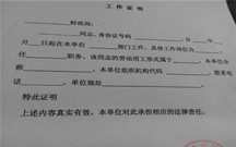 澳大利亚签证在职证明范文