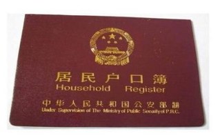 户口迁移
