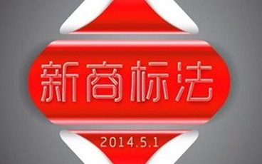 商标法的适用范围