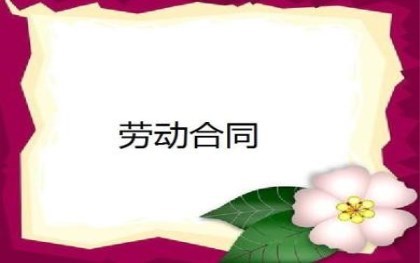 无固定期限劳动合同可以终止吗