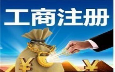 2022最新的注册公司费用标准