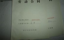 劳动合同书的基本条款
