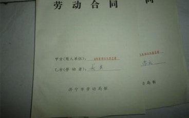 劳动合同书的基本条款