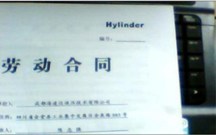 劳动合同书的最长期限